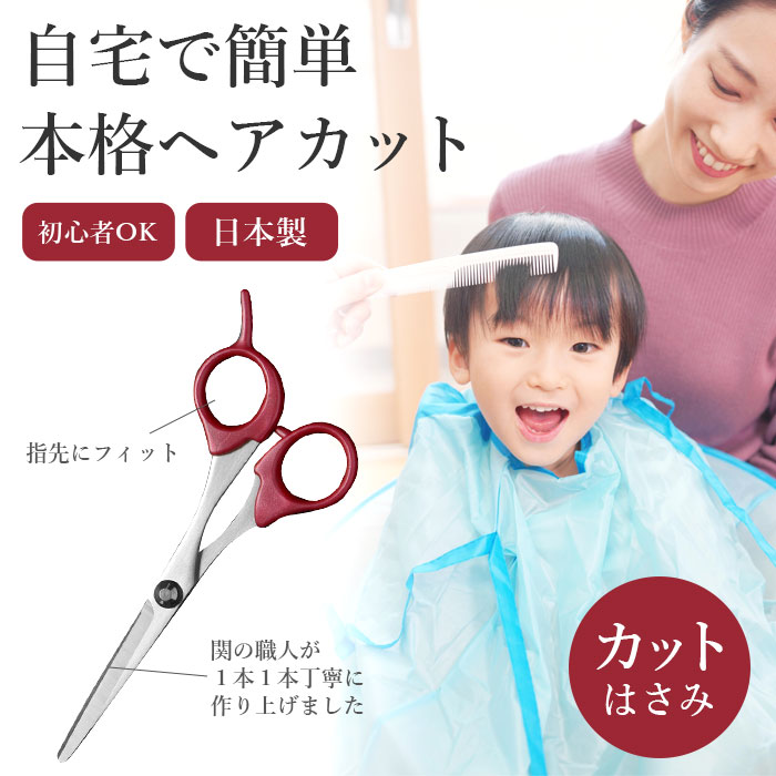 日本製職人の手作りカットハサミ