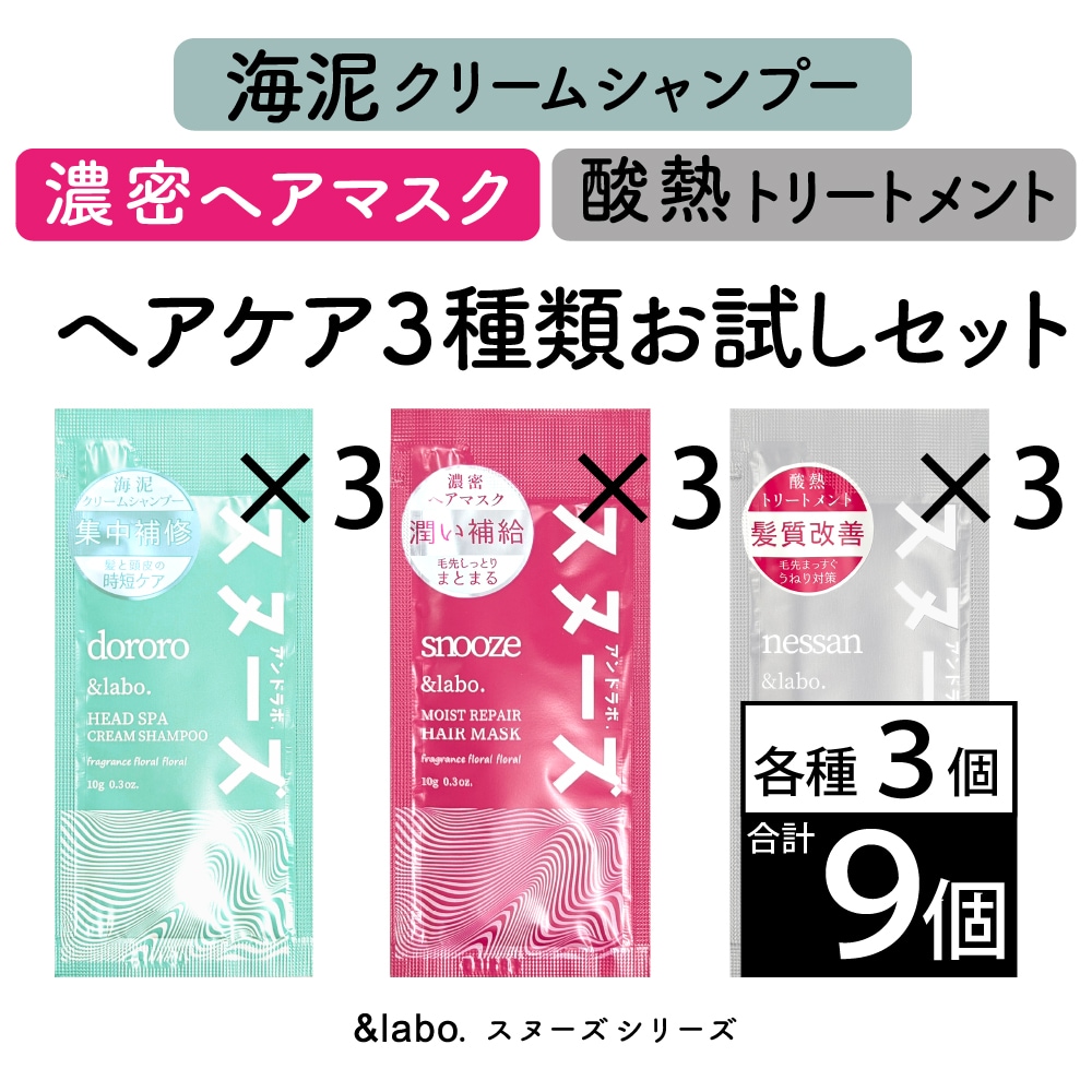 【9個セット】＆labo. スヌーズシリーズ フローラルフローラルの香り サシェットセット