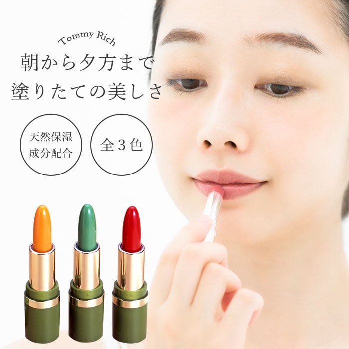 【サンセットレッド/2本組】トミーリッチ　チェンジルージュ