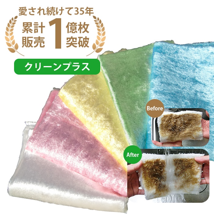 【5色組×2セット】クリーンプラス