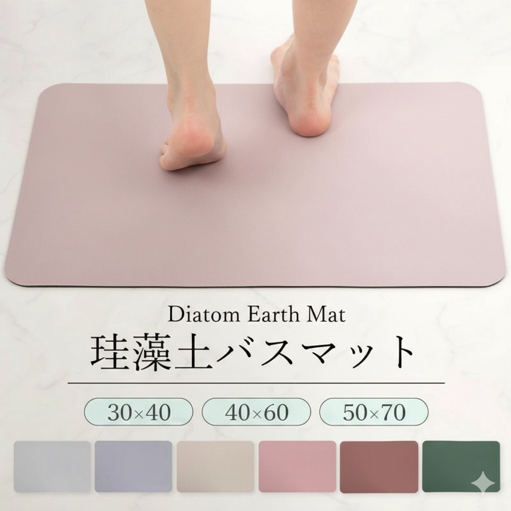 【ピンク/50×70cm】珪藻土バスマット