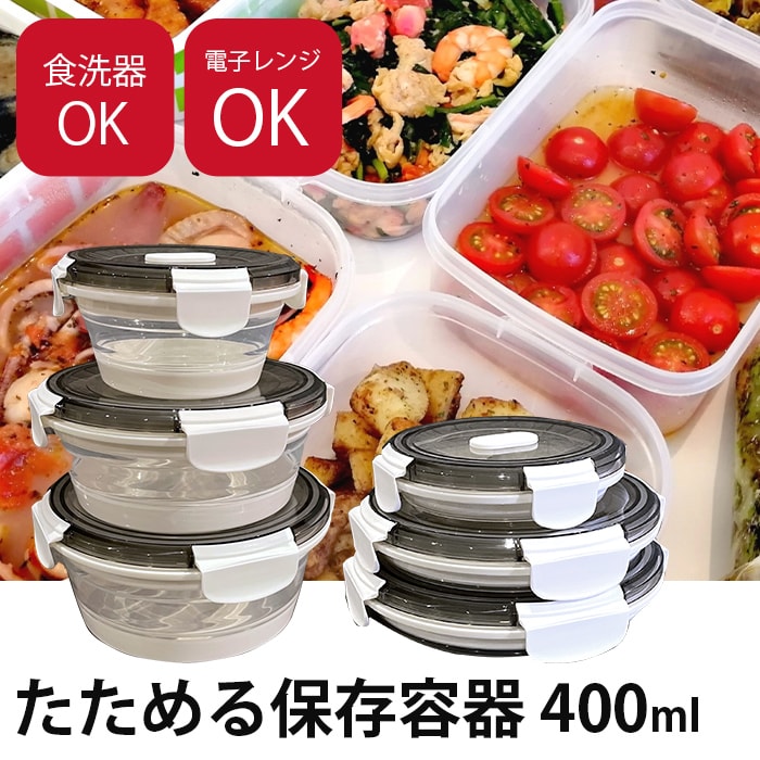 たためるシリコン保存＆ランチBOX（丸型） 400ml