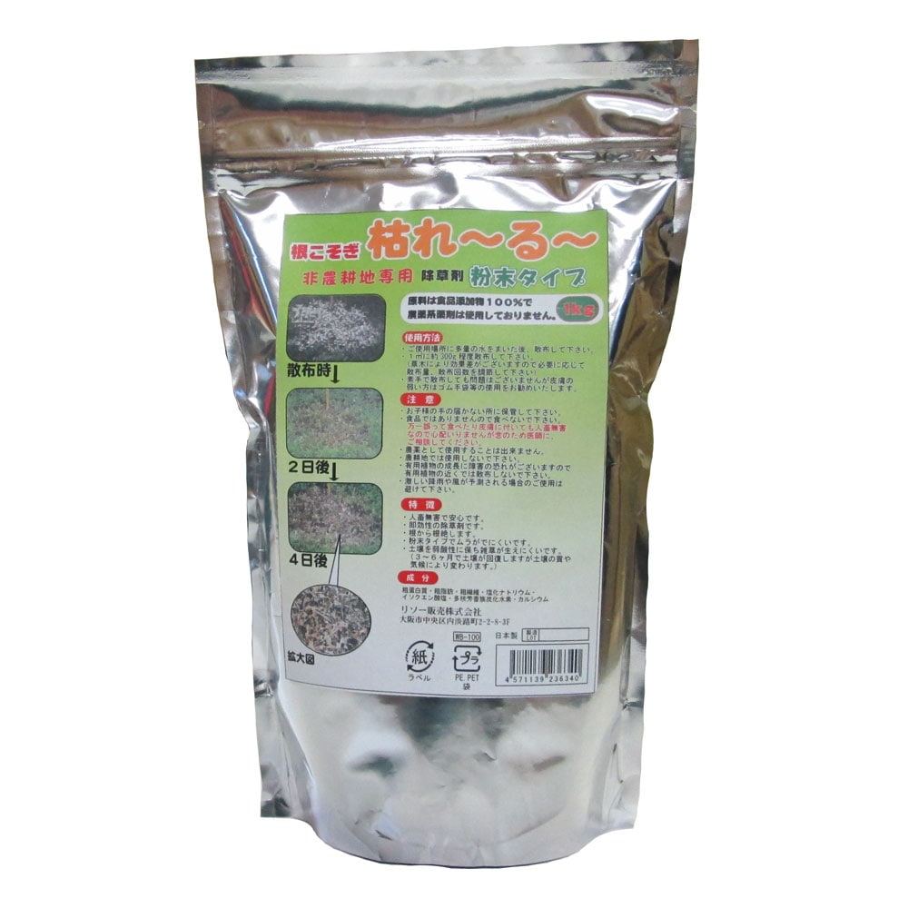 粉末除草剤　根こそぎ　枯れ~る~ 1kg