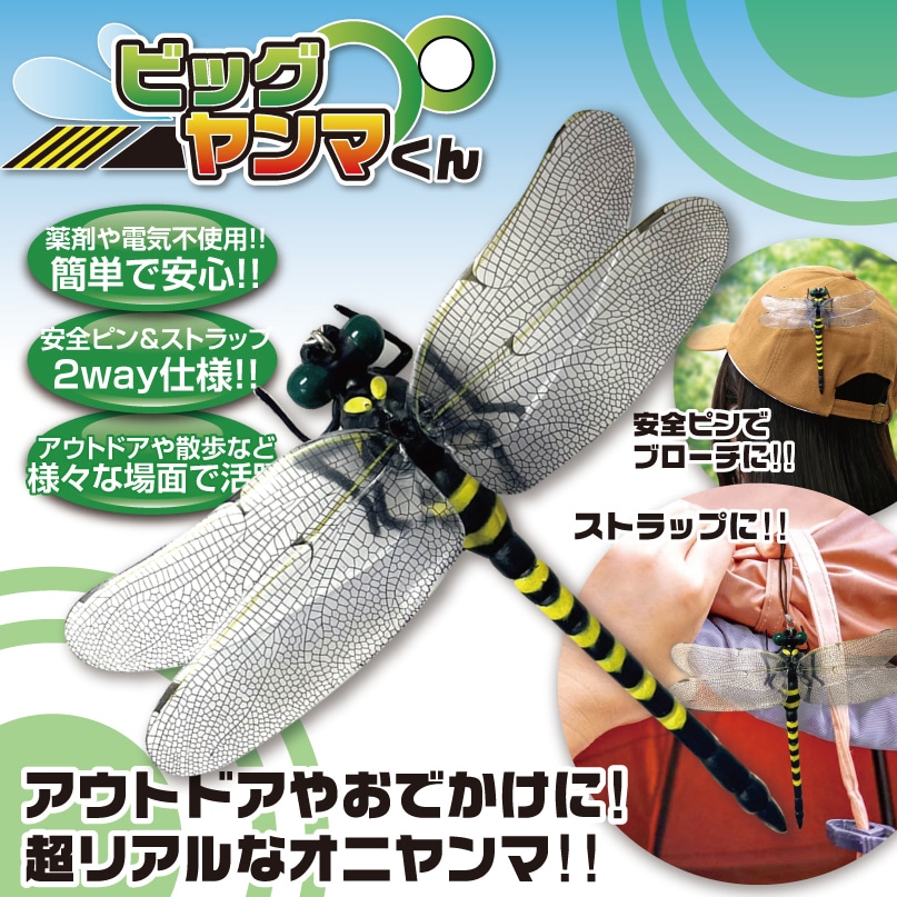 虫よけストラップ　ビックヤンマ様
