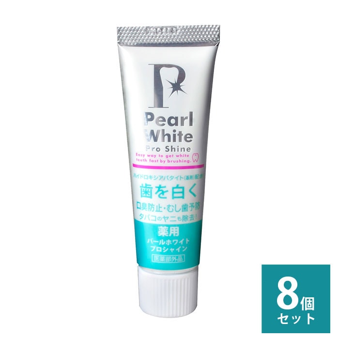 【8本セット】薬用 パールホワイト プロ シャイン 40g