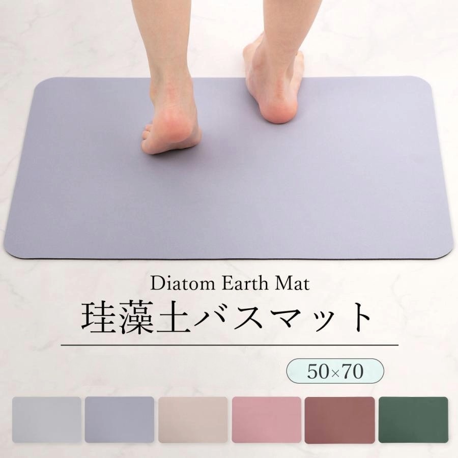 【グレー/50×70cm】珪藻土バスマット