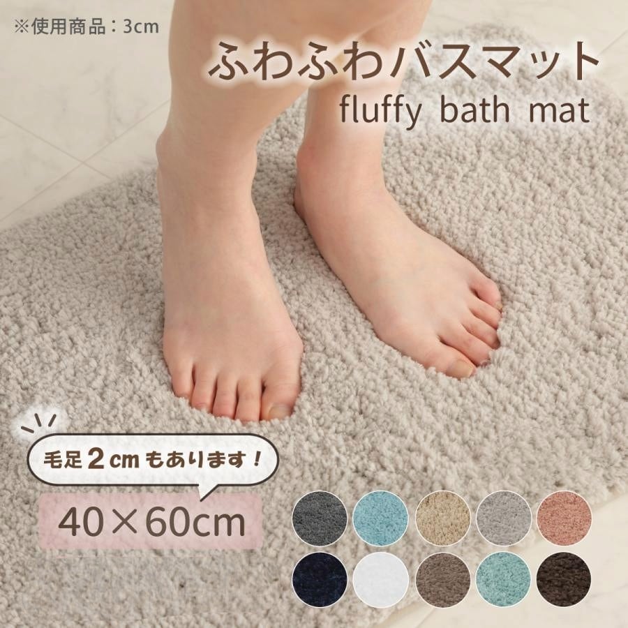 【グリーン/毛足3cm/40x60cm】ふわふわバスマット