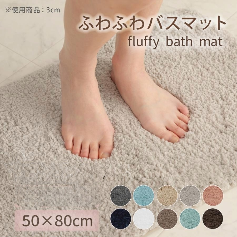 【ピンク /50x80cm】ふわふわバスマット