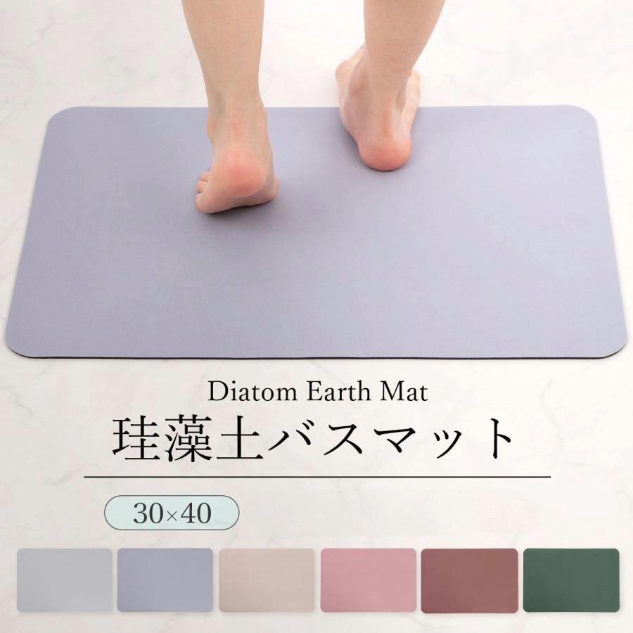 【ブラウン/30×40cm】珪藻土バスマット