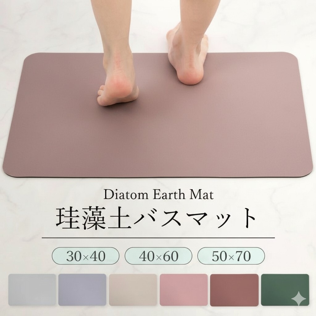 【ブラウン/30×40cm】珪藻土バスマット