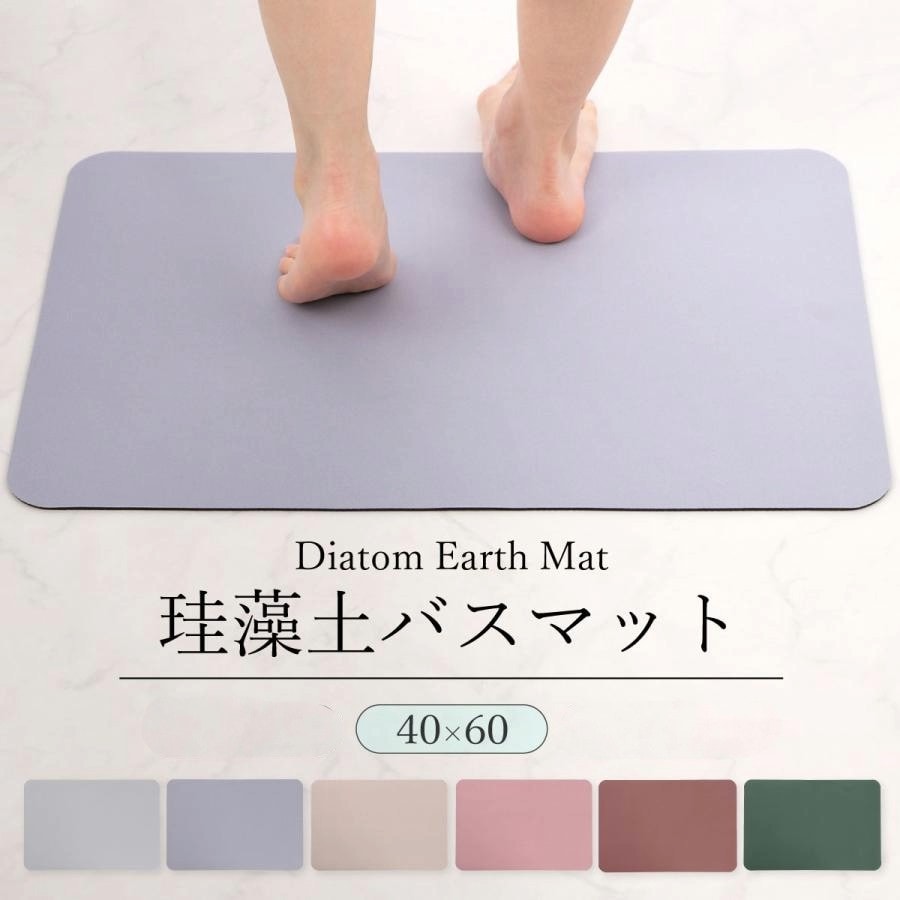 【ブラウン/40×60cm】珪藻土バスマット