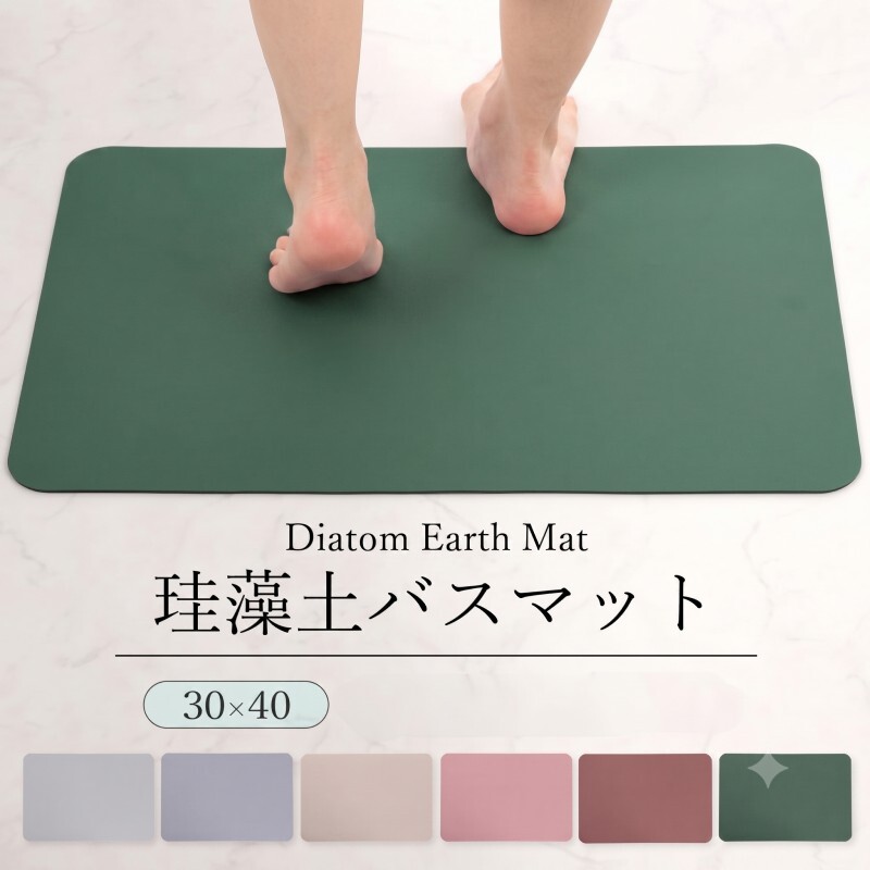 【エメラルドグリーン/30×40cm】珪藻土バスマット