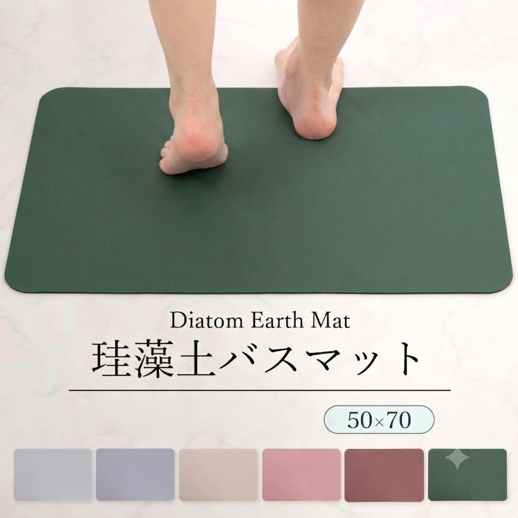 【エメラルドグリーン/50×70cm】珪藻土バスマット
