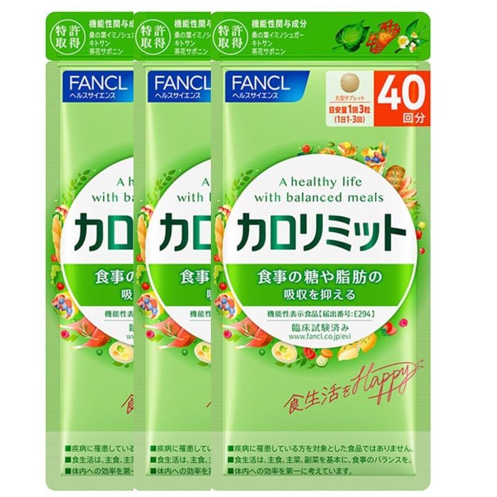 [3袋セット] ファンケル カロリミット 120粒 (約40回分)
