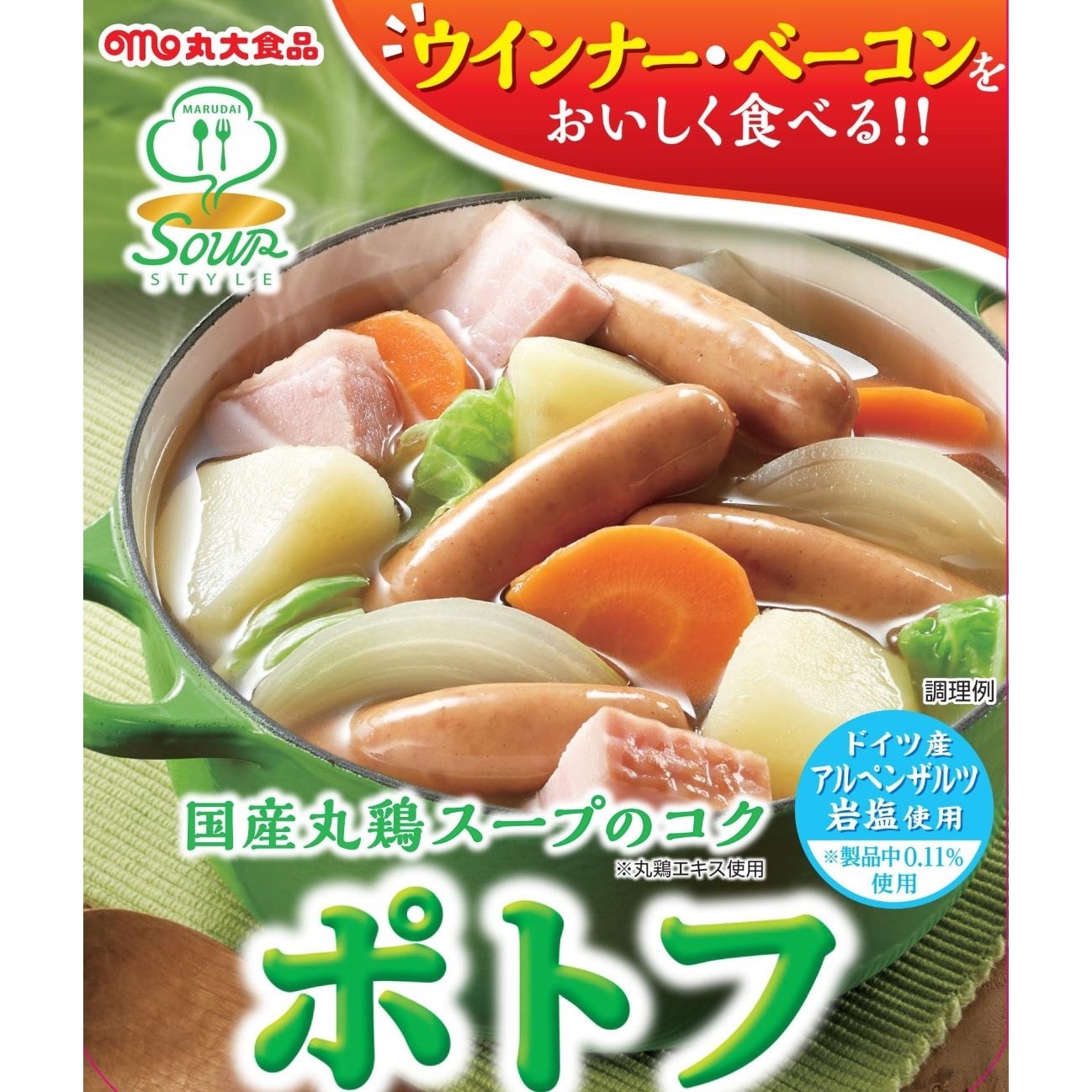 【賞味期限間近】【300g(2人前)×10個】丸大食品 ポトフスープ ストレートタイプ