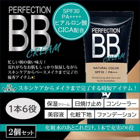 【2本セット】CICA配合BBクリーム