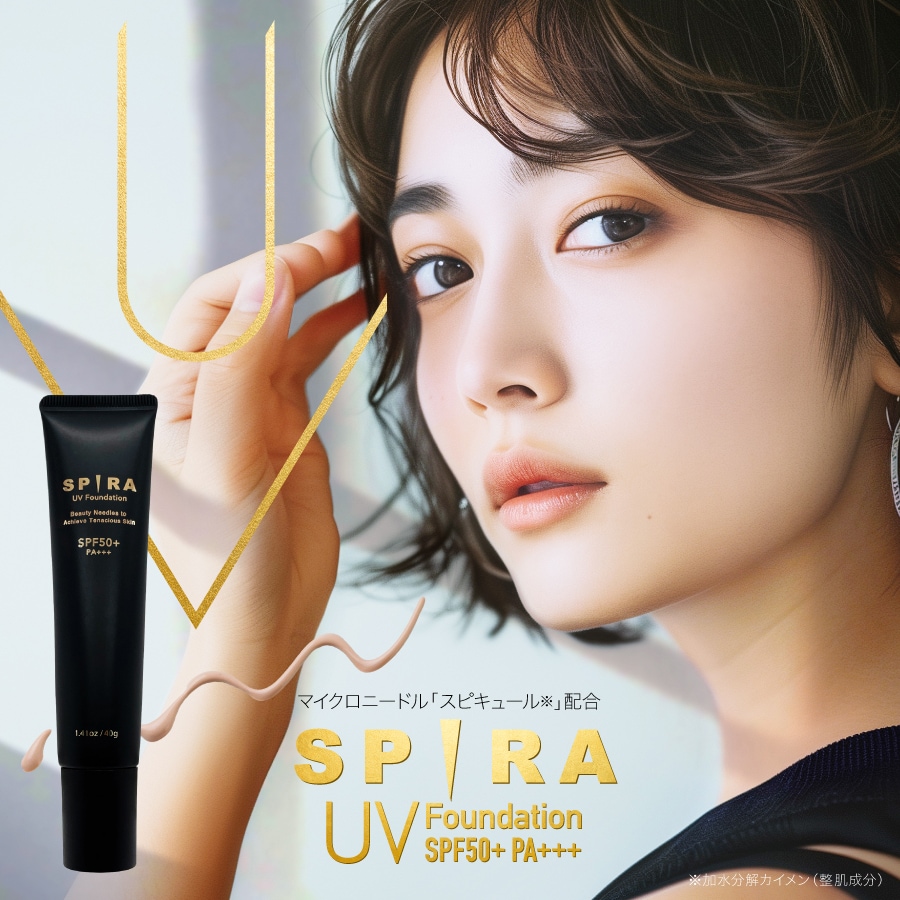 【2個／ナチュラルオークル】SPIRA UVファンデーション