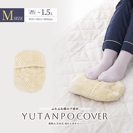 【グレー/Mサイズ/ノーマルタイプ】湯たんぽ専用カバー