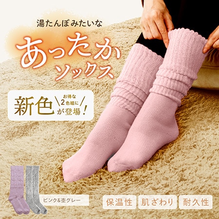 【ピンク/杢グレー】湯たんぽみたいなあったかソックス2色組
