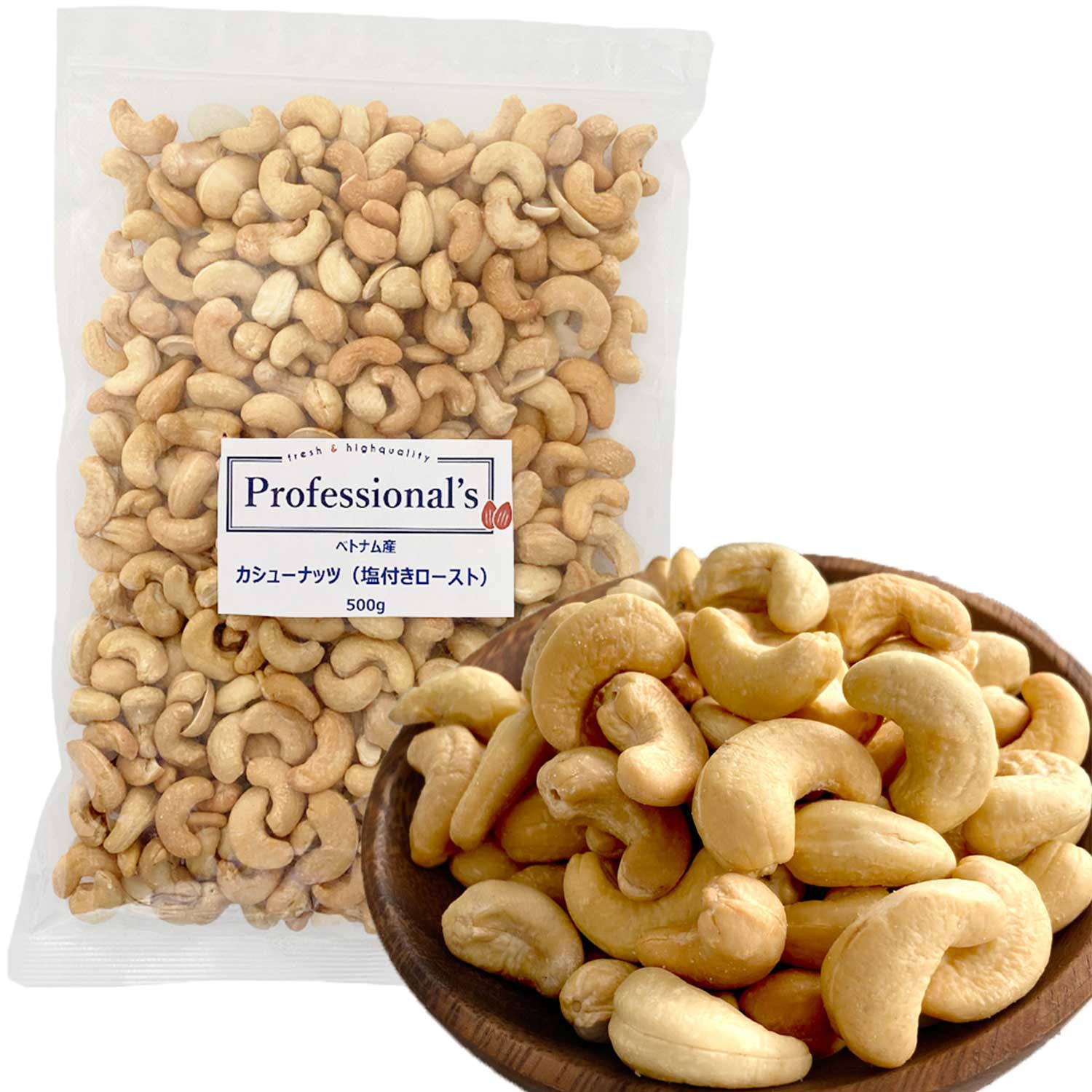 【500g×1袋】ベトナム産カシューナッツ 塩味