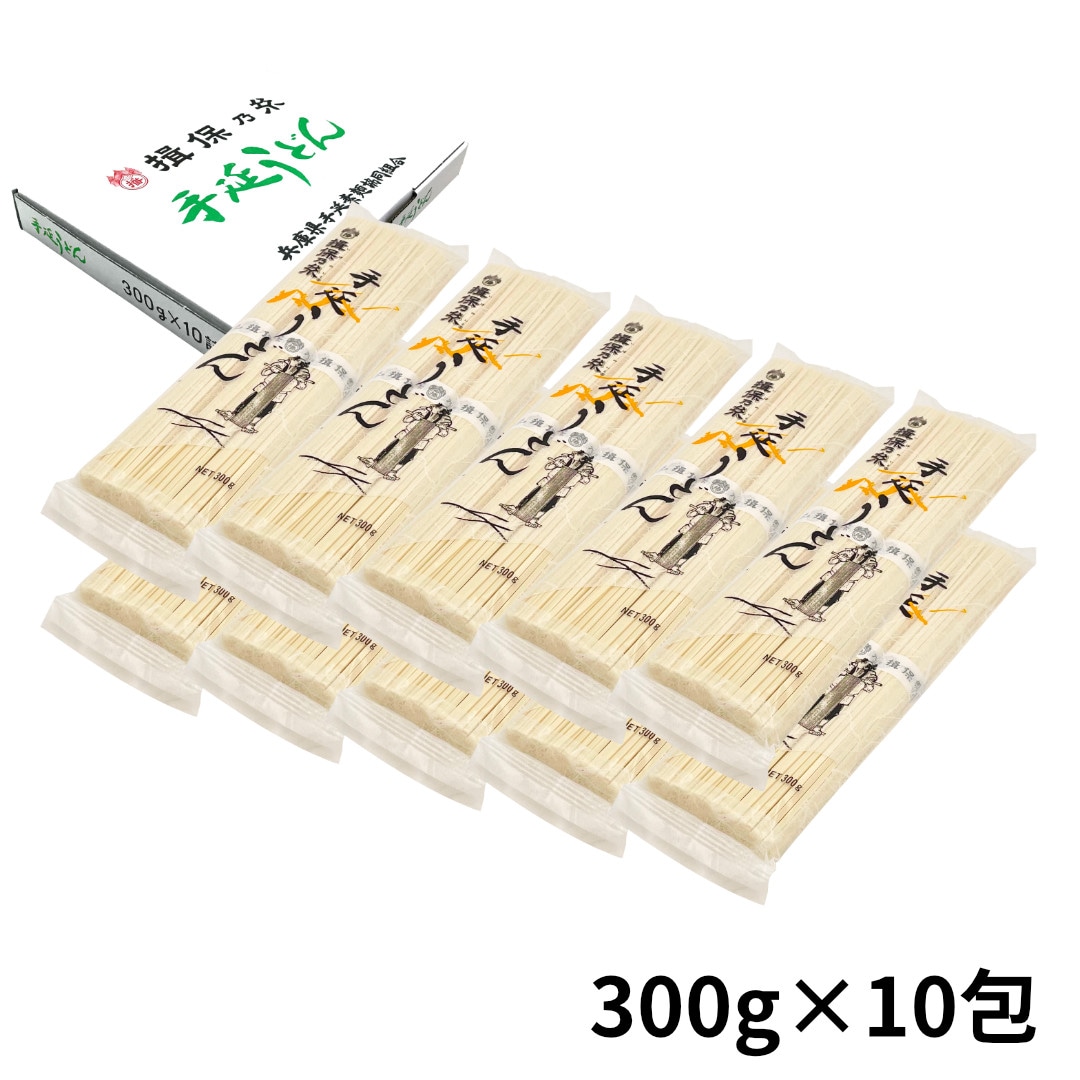 【計3000g(300g×10包)】手延うどん 揖保乃糸 うどん ダンボール（TW-3K）
