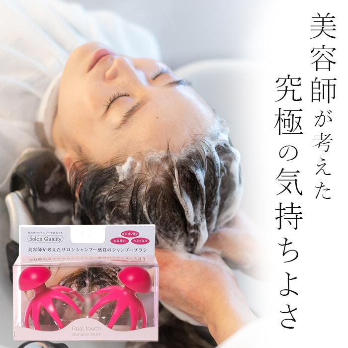 リアルタッチ シャンプーブラシ 両手セット