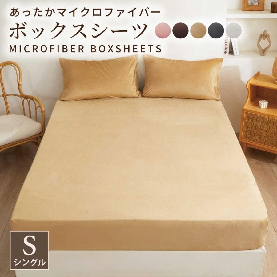 【100×200cm/モカベージュ】マイクロファイバーボックスシーツ