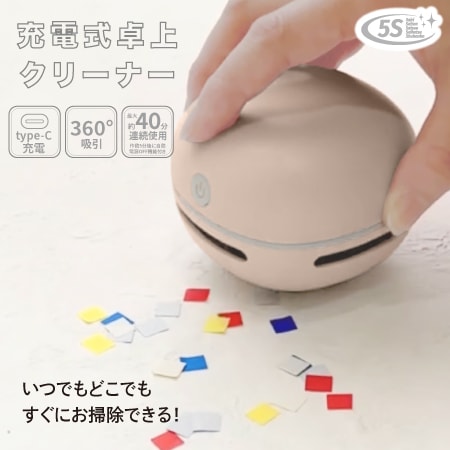 【ベージュ】卓上クリーナー