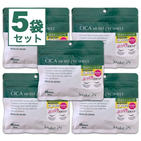 【60枚入（30セット）×5袋】Make.iN CICA アイシート