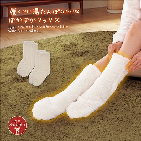 【アイボリー/2足組】湯たんぽみたいなあったかボアソックス