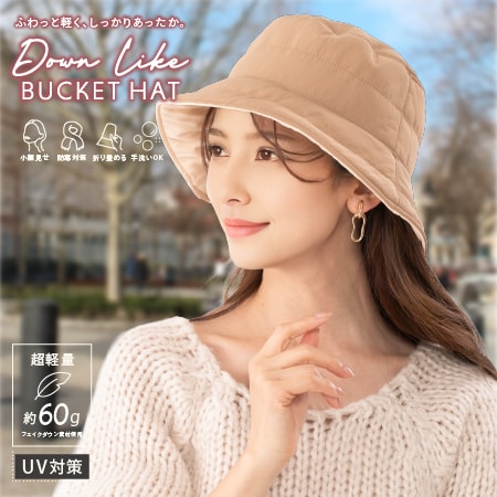 【ベージュ】ダウンライクバケットハット