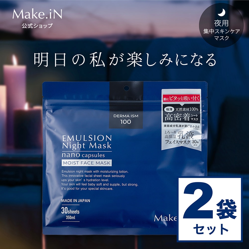 【30枚入×2袋】Make.iN エマルジョン（乳液）フェイスマスク