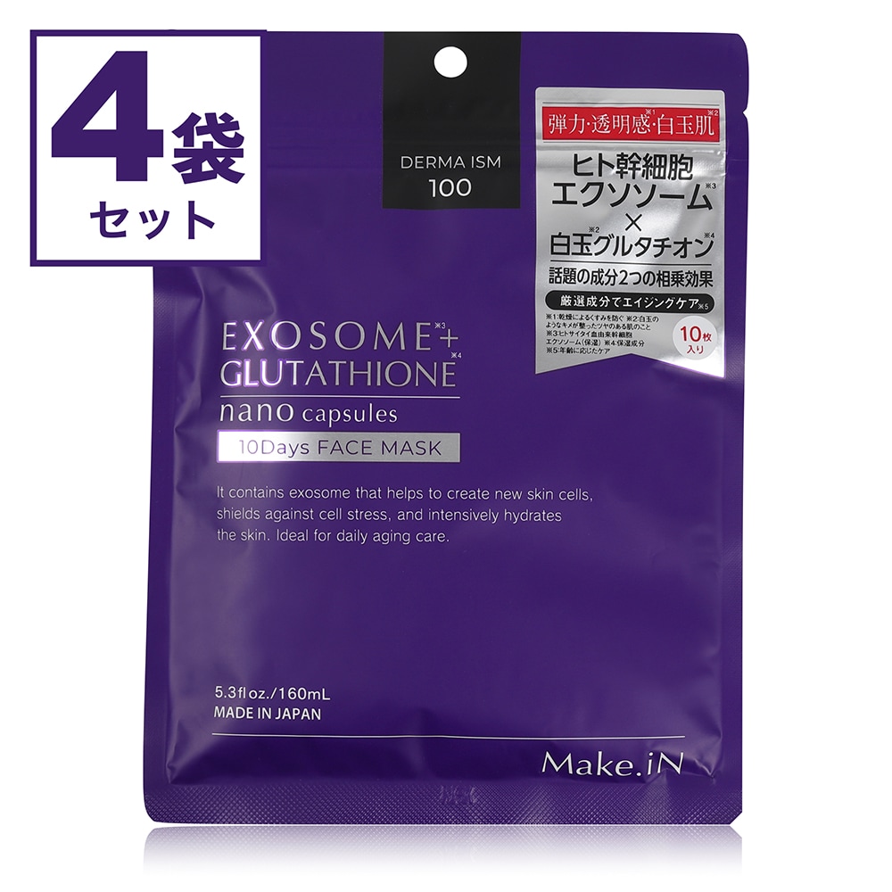 【10枚入×4袋】Make.iN エクソソーム＋白玉グルタチオン フェイスマスク