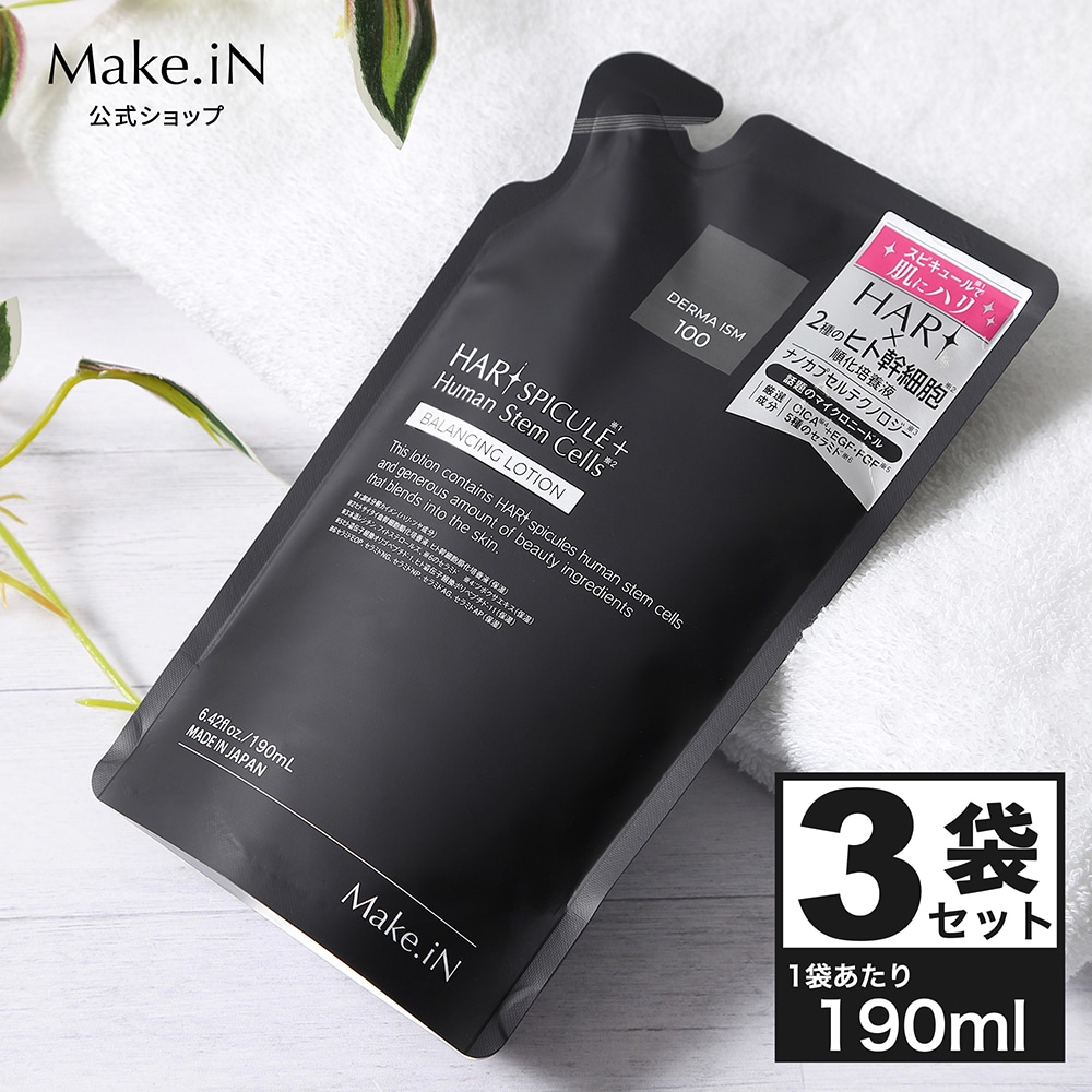 【190ml×3袋】Make.iN スピキュール＋2種類のヒト幹 化粧水<詰替用>
