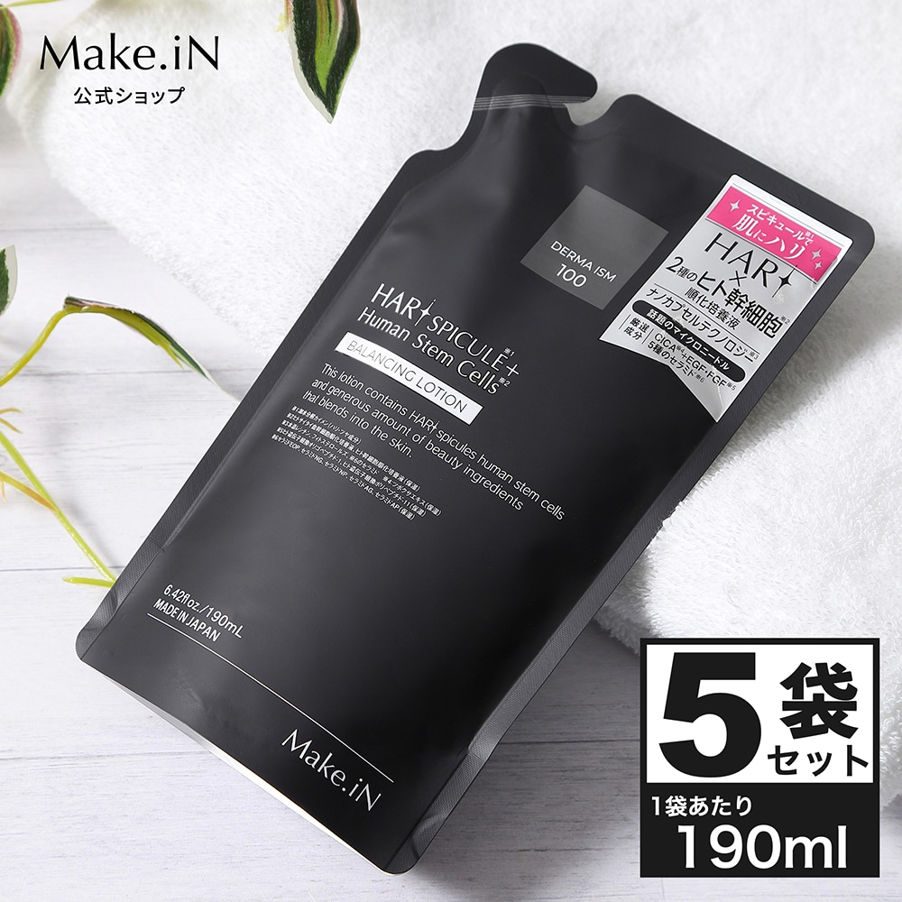 【190ml×5袋】Make.iN スピキュール＋2種類のヒト幹 化粧水<詰替用>