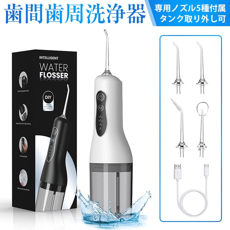 口腔洗浄器 口腔洗浄機 コードレス
