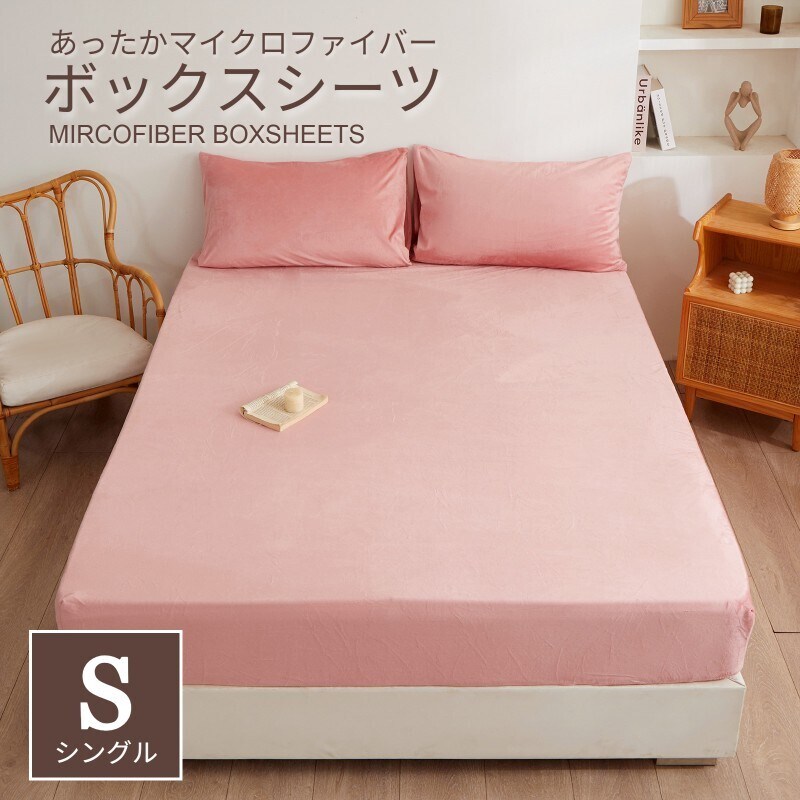【100×200cm/ピンク】マイクロファイバーボックスシーツ