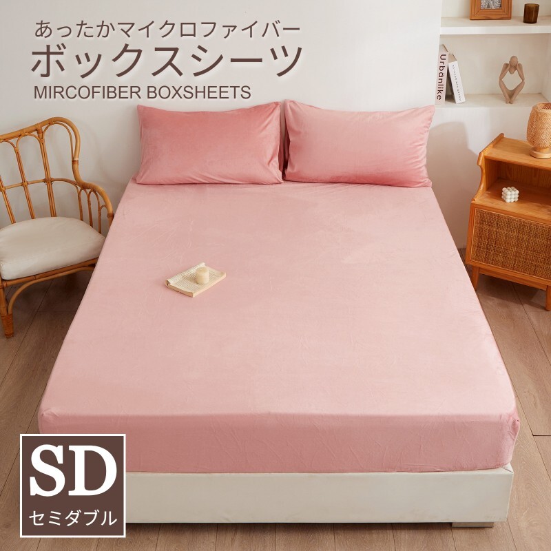 【120×200cm/ピンク】マイクロファイバーボックスシーツ