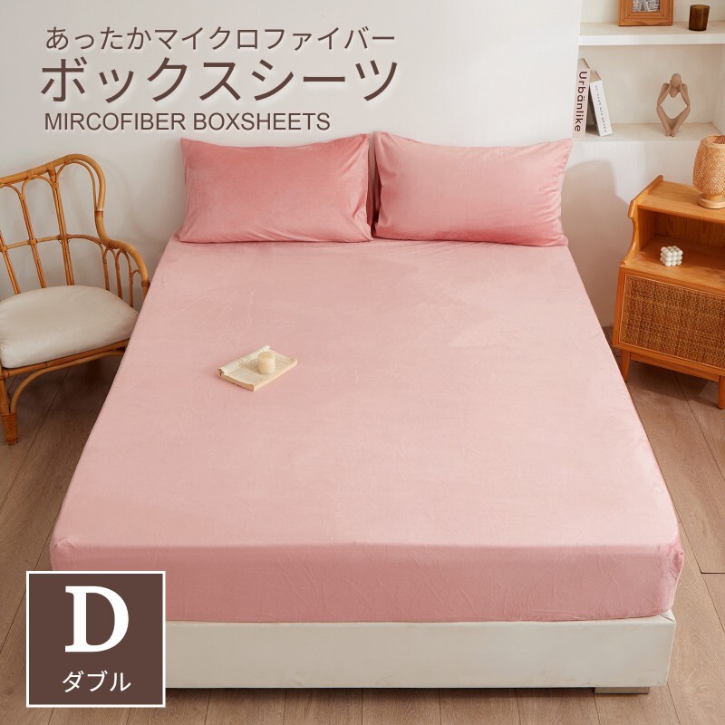 【140×200cm/ピンク】マイクロファイバーボックスシーツ