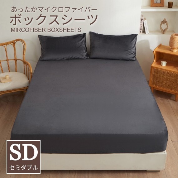 【120×200cm/グレー】マイクロファイバーボックスシーツ