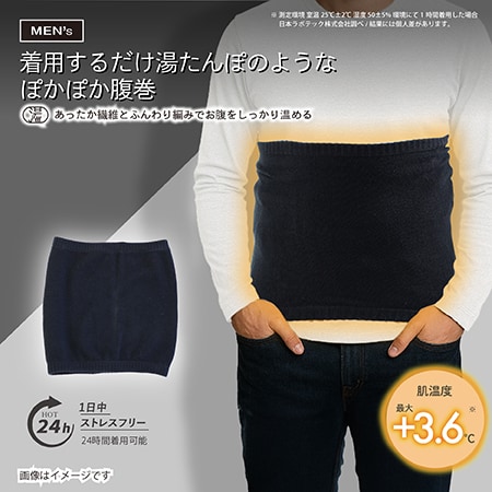 【ブラック】湯たんぽみたいなあったかメンズ腹巻