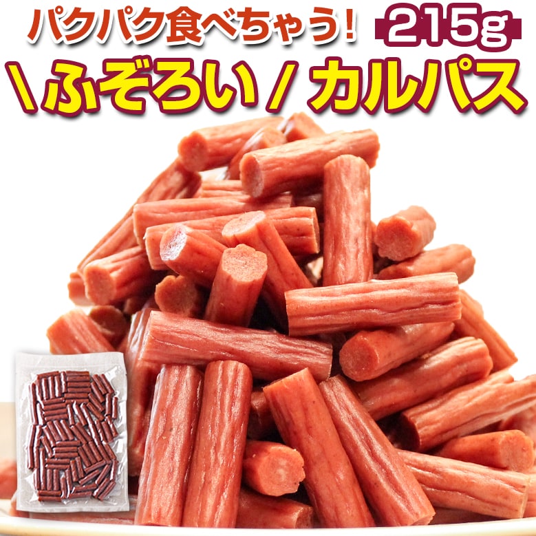 【215g】カルパス【D20】