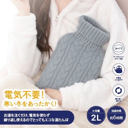 【グレー】ニットカバーソフト湯たんぽ