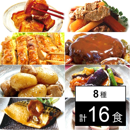 【8種16食】手作り京惣菜セット／食べたい時に温めるだけ！簡単・便利・美味しい♪
