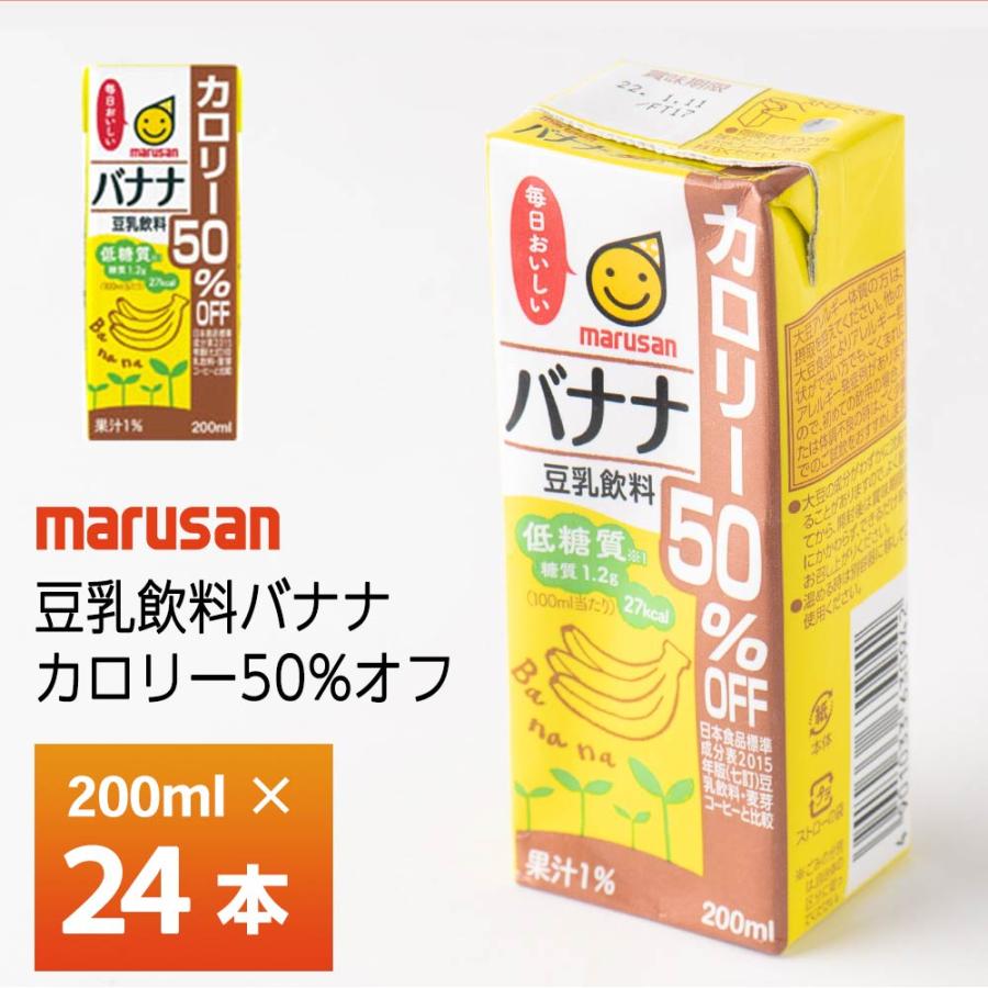 【200ml×24本】マルサン 豆乳飲料 [バナナ] カロリー50%オフ 甘くない 甘さ