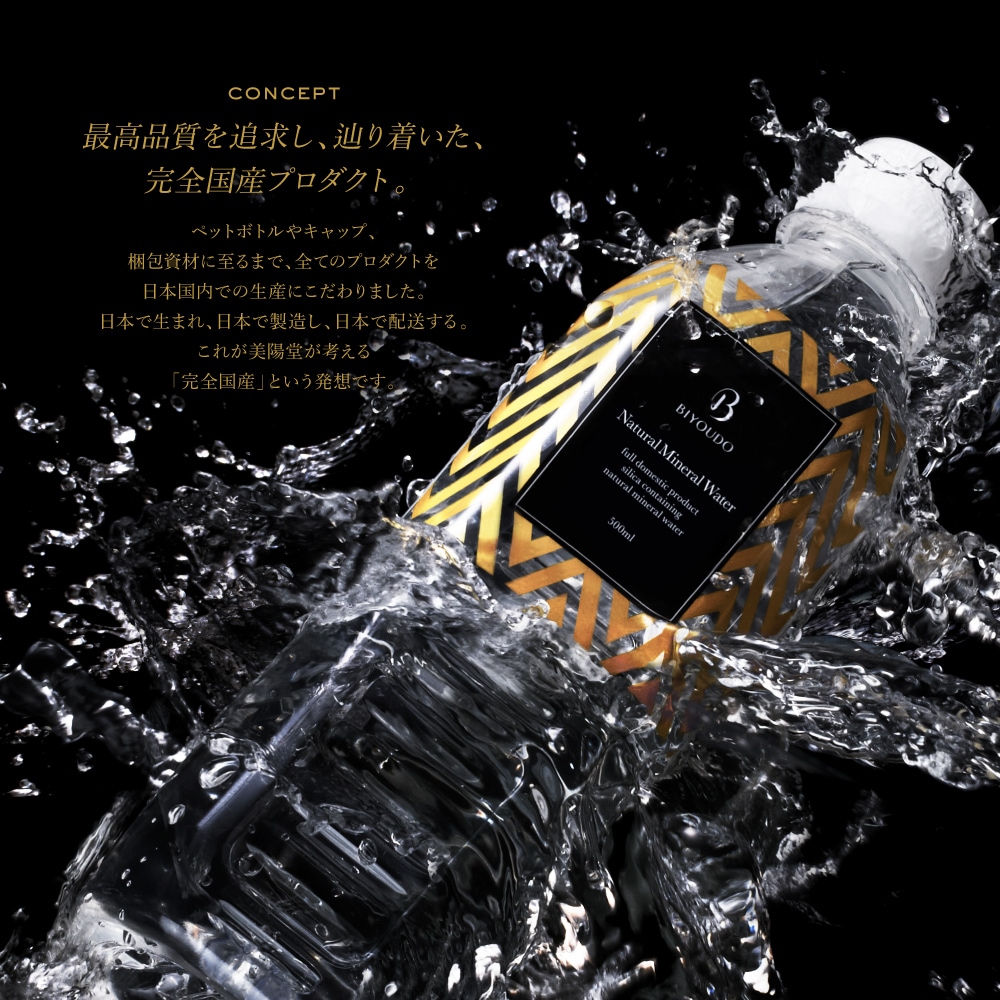 【500ml×42本】BIYOUDO 美陽堂 シリカ水 ミネラルウォーター 完全国産天然水