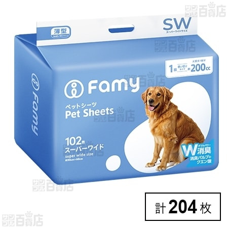 【204枚】Famy ファミー ペットシーツ薄型 スーパーワイド/ダブル消臭 1回使い切りタイプ