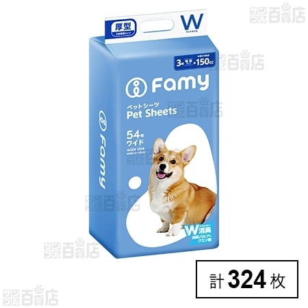【324枚】Famy ファミー ペットシーツ 大容量タイプ 厚型 ワイド /ダブル消臭