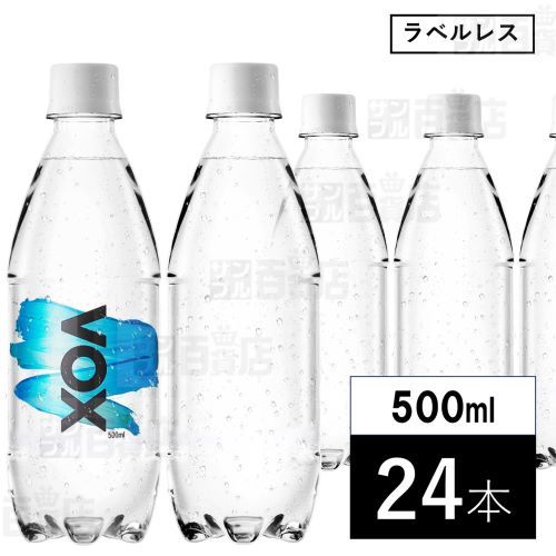 【24本/ストレート】VOX（ヴォックス）強炭酸水 500ml ラベルレス