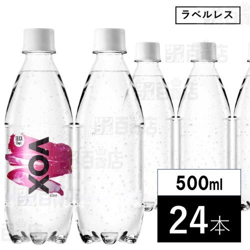【24本/シリカ】VOX（ヴォックス）強炭酸水 500ml ラベルレス